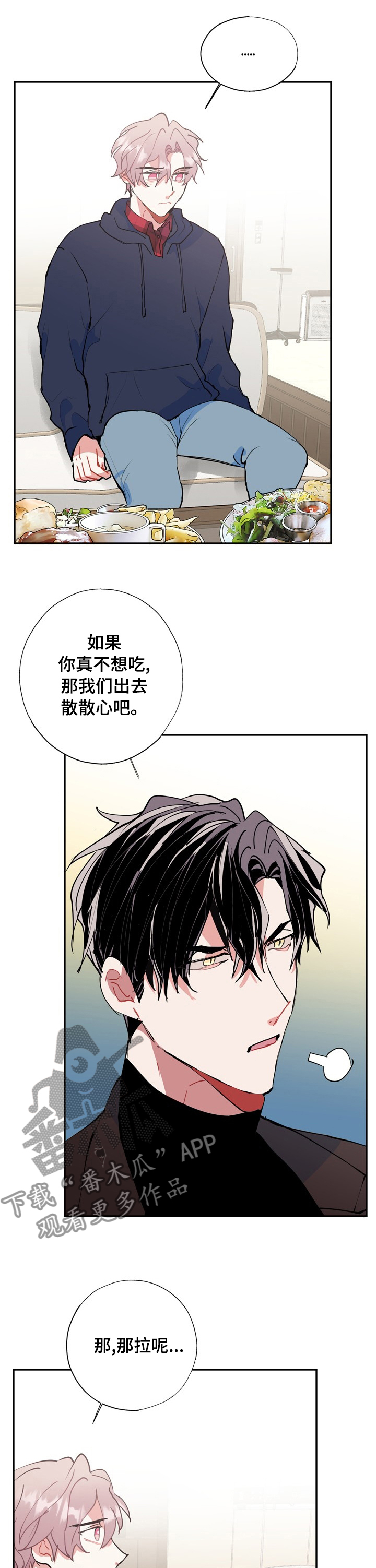 灵体之躯漫画,第54章：自责4图