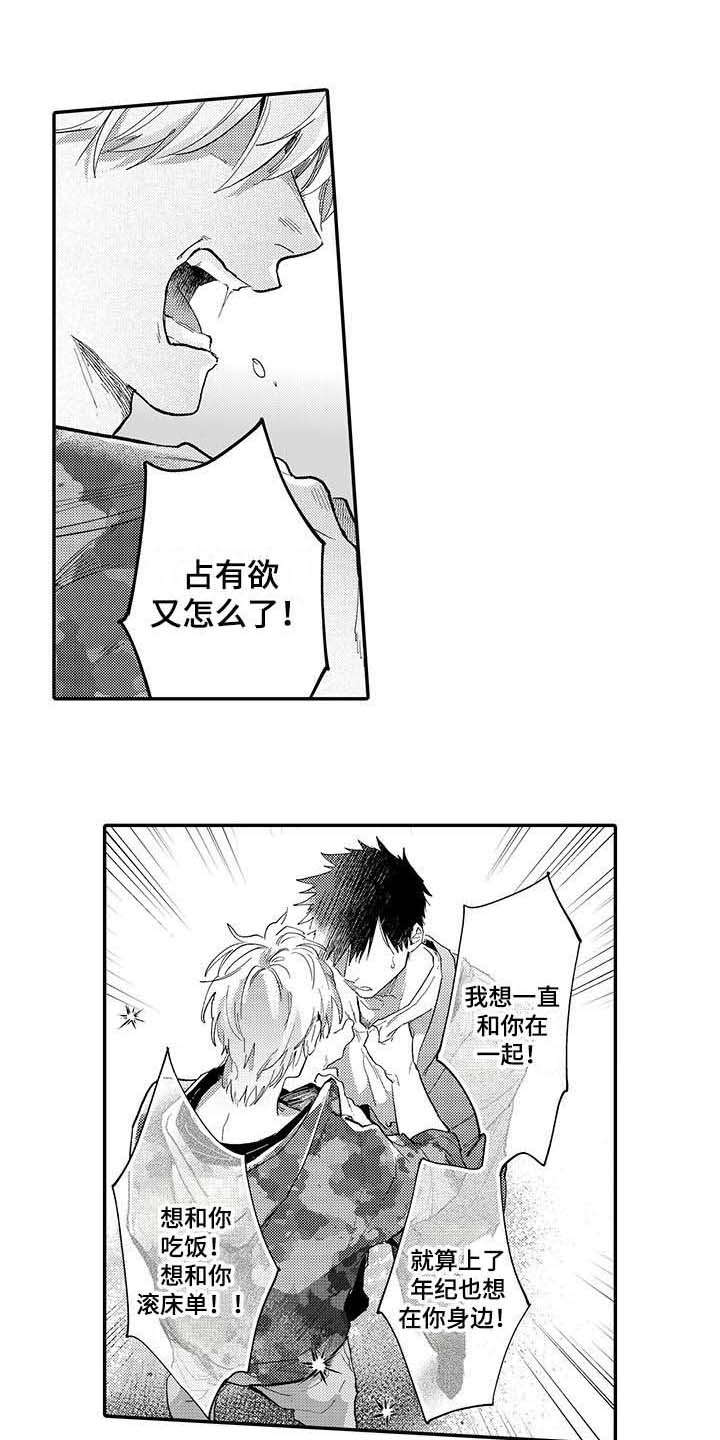 隐瞒心意漫画,第18章：告白1图