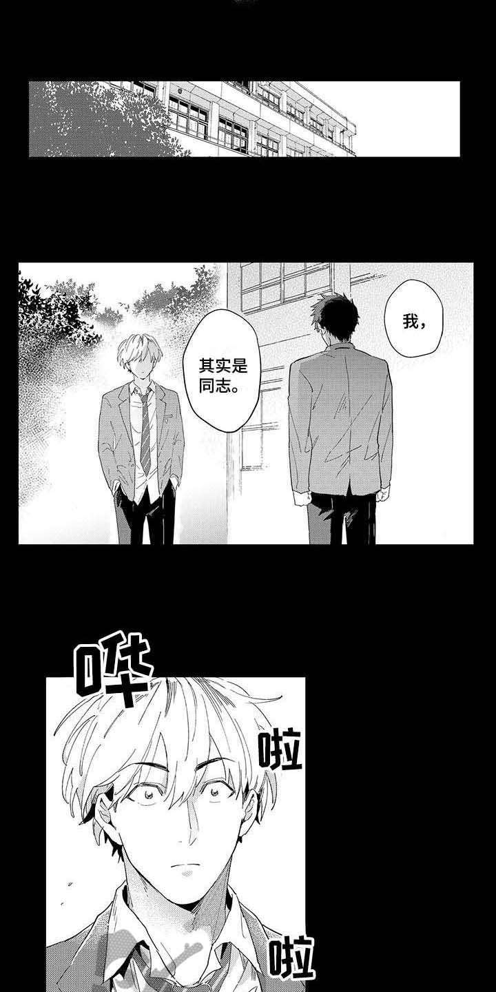 隐瞒心意漫画,第4章：无法言说5图