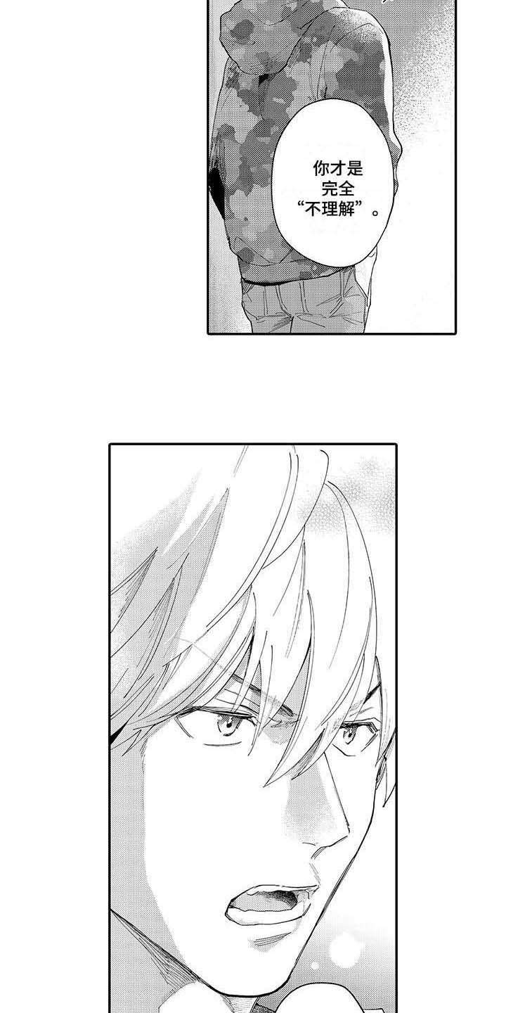 隐瞒心意漫画,第15章：只是朋友2图