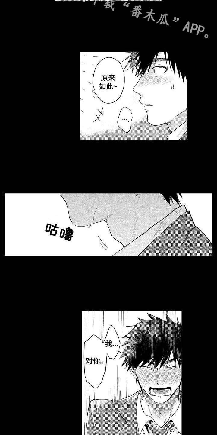 隐瞒感情漫画,第4章：无法言说3图