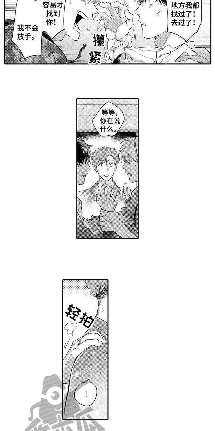 隐瞒心意漫画,第17章：心意2图