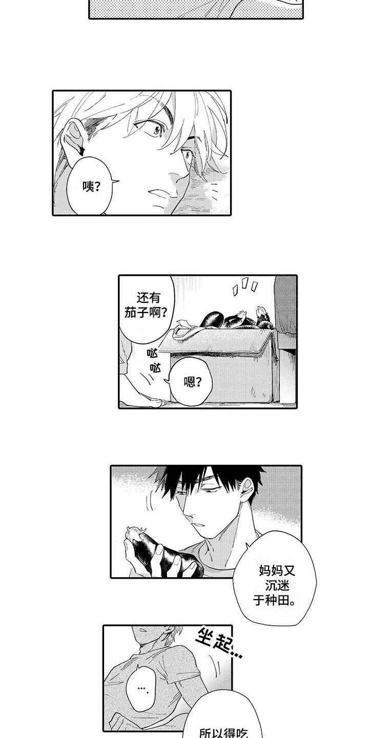 隐瞒心意漫画,第2章：试试看2图