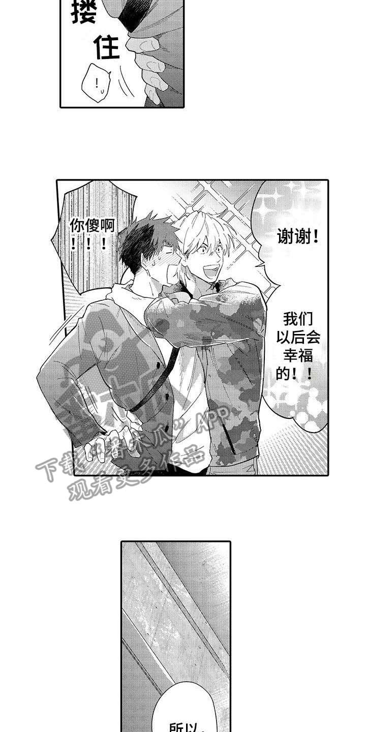 隐瞒心意漫画,第19章：如愿以偿2图