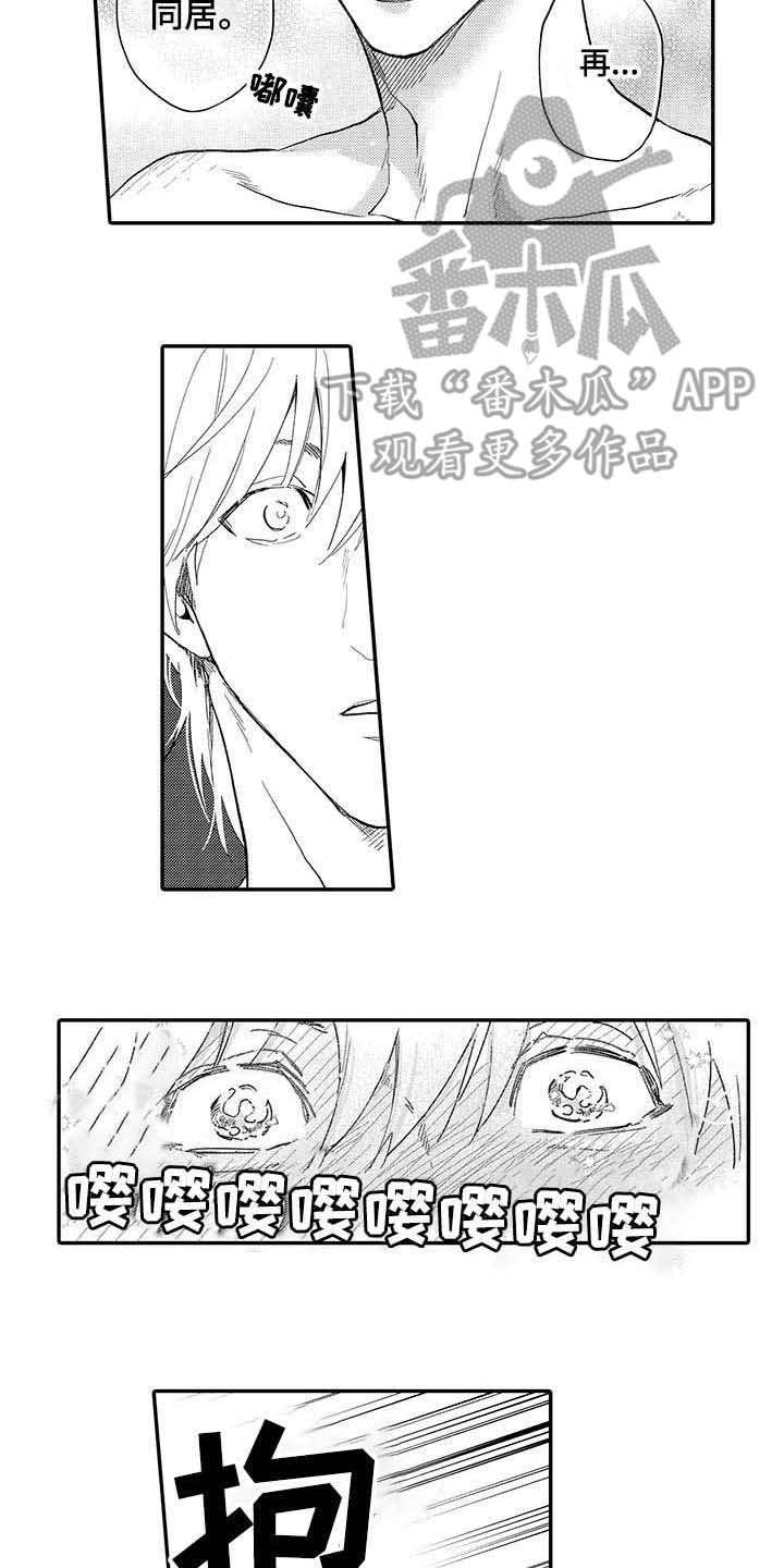 隐瞒心意漫画,第23章：只有你（完结）1图