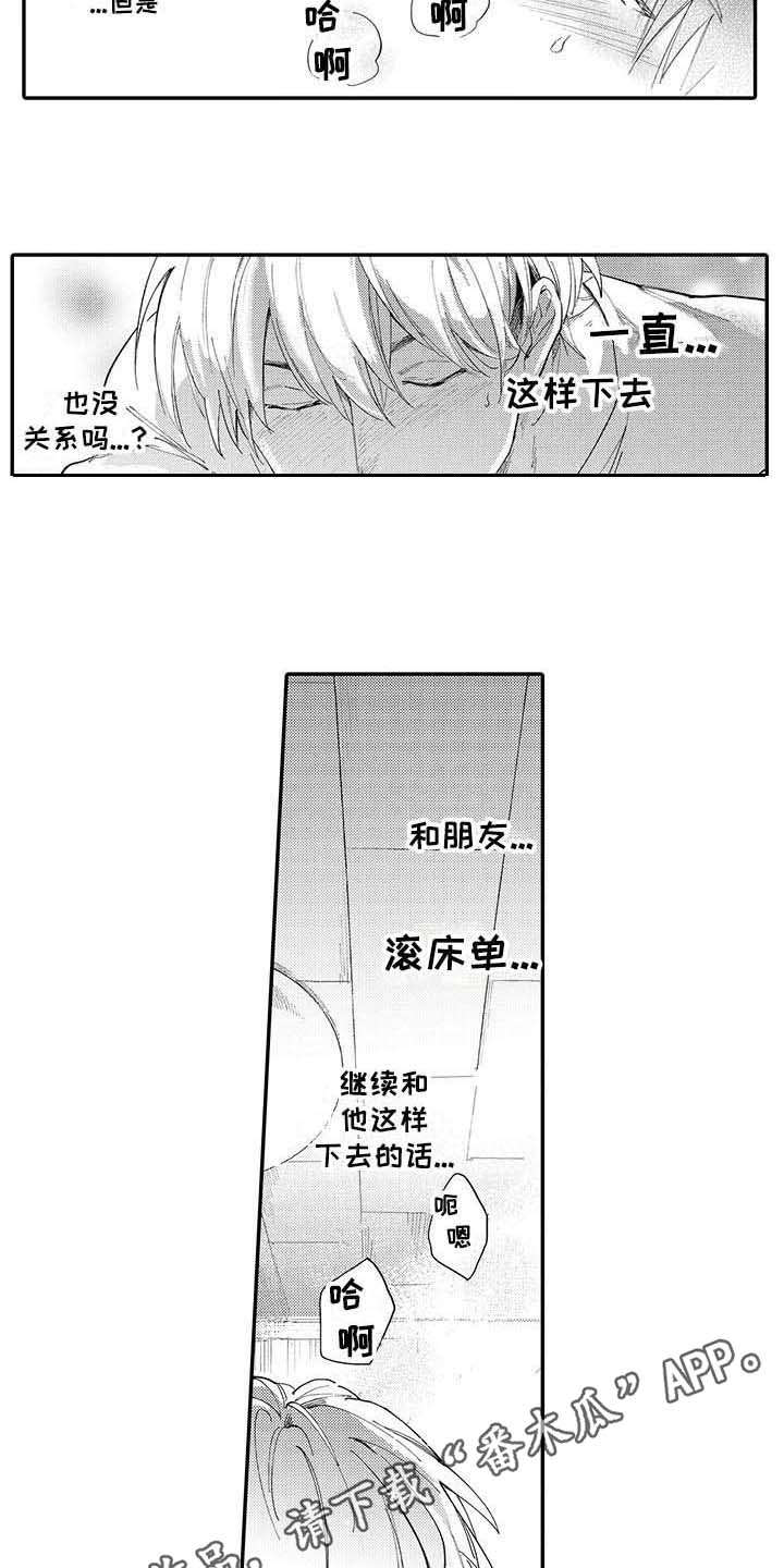 隐瞒心意漫画,第11章：推开3图