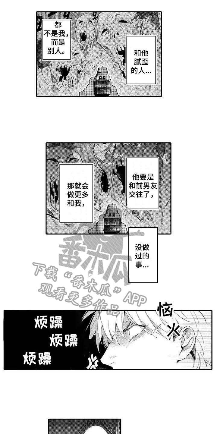 隐瞒婚姻欺骗感情属于犯罪吗漫画,第13章：烦躁5图