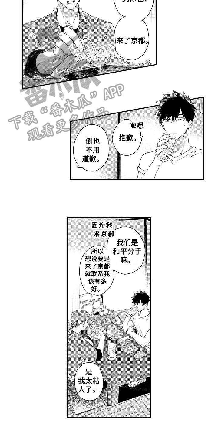隐瞒心意漫画,第16章：前男友2图