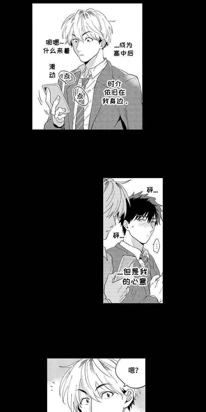 隐瞒心意漫画,第4章：无法言说3图