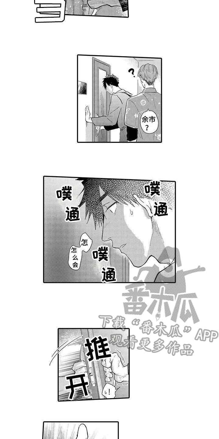 隐瞒心意漫画,第17章：心意4图