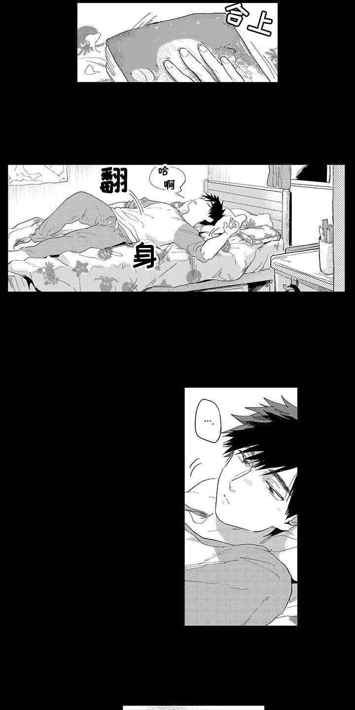 隐瞒心意漫画,第3章：暗恋2图