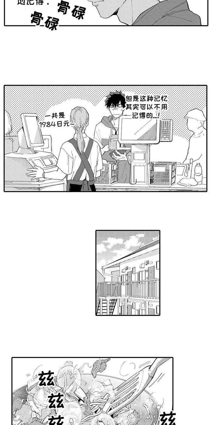 隐瞒心意漫画,第8章：后悔2图