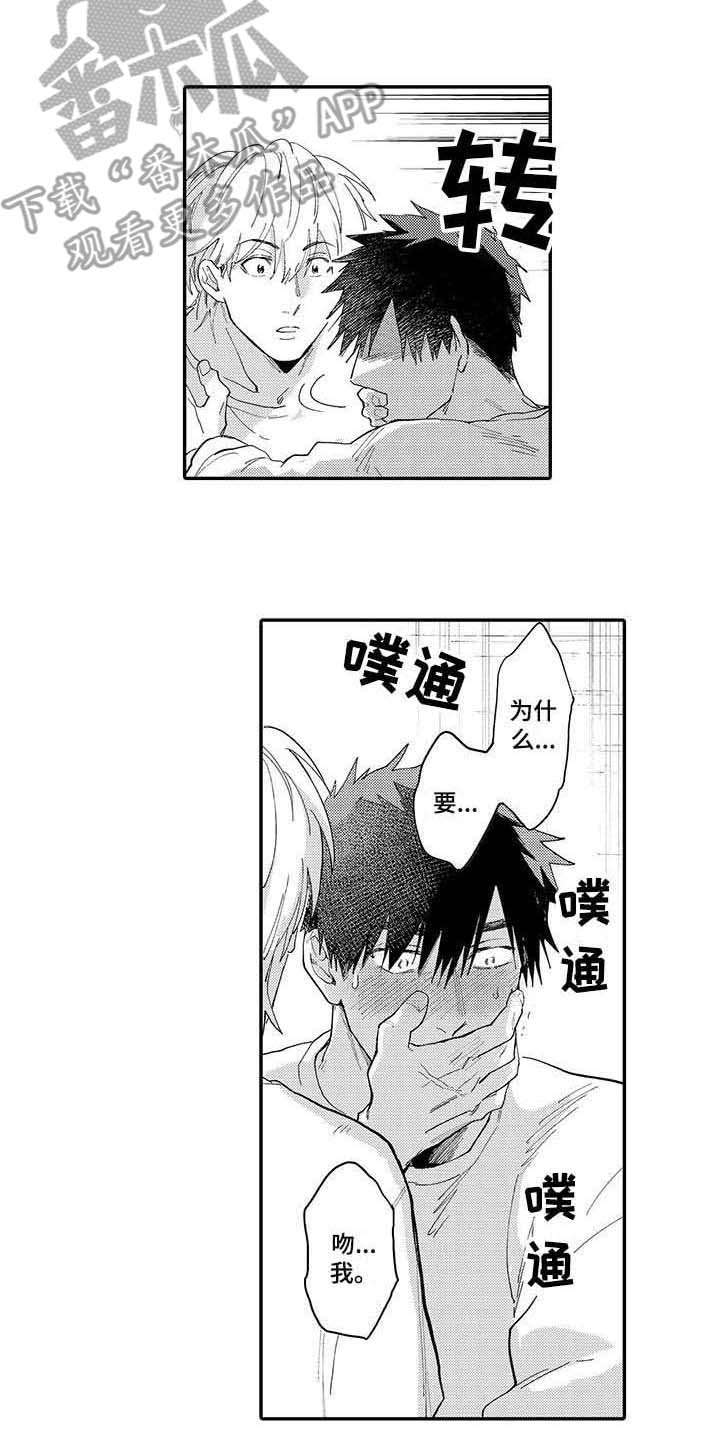 隐瞒心意漫画,第10章：无法理解2图