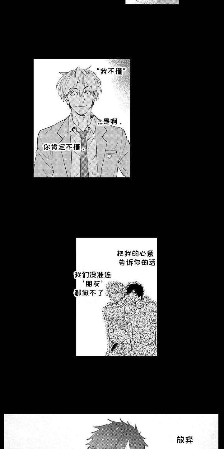 隐瞒感情漫画,第4章：无法言说1图