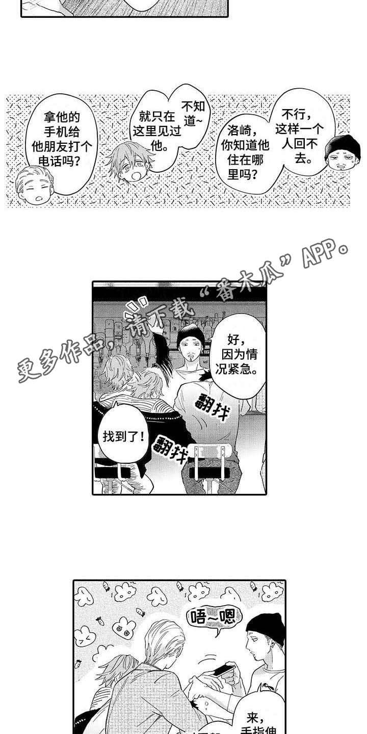 隐瞒心意漫画,第6章：酒后吐真言3图