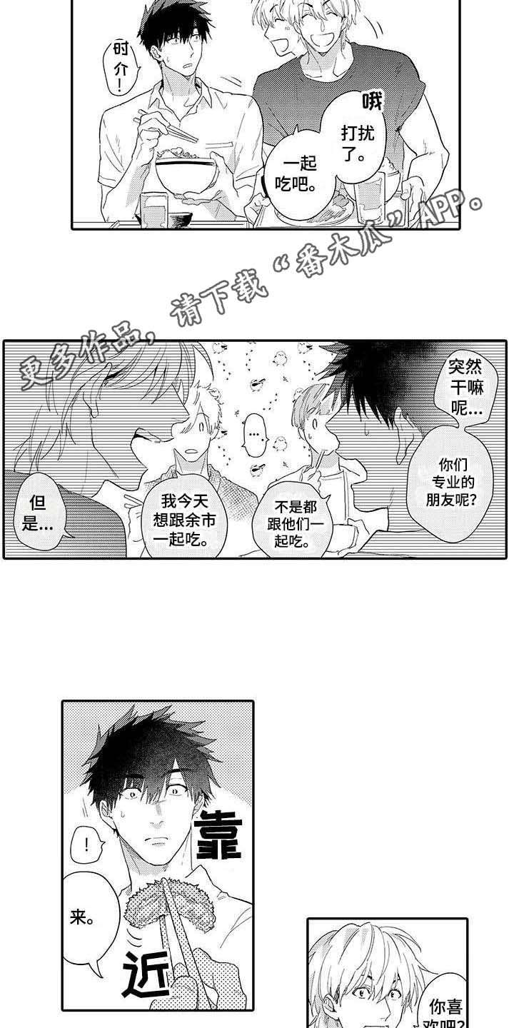 隐瞒心意漫画,第20章：如胶似漆2图