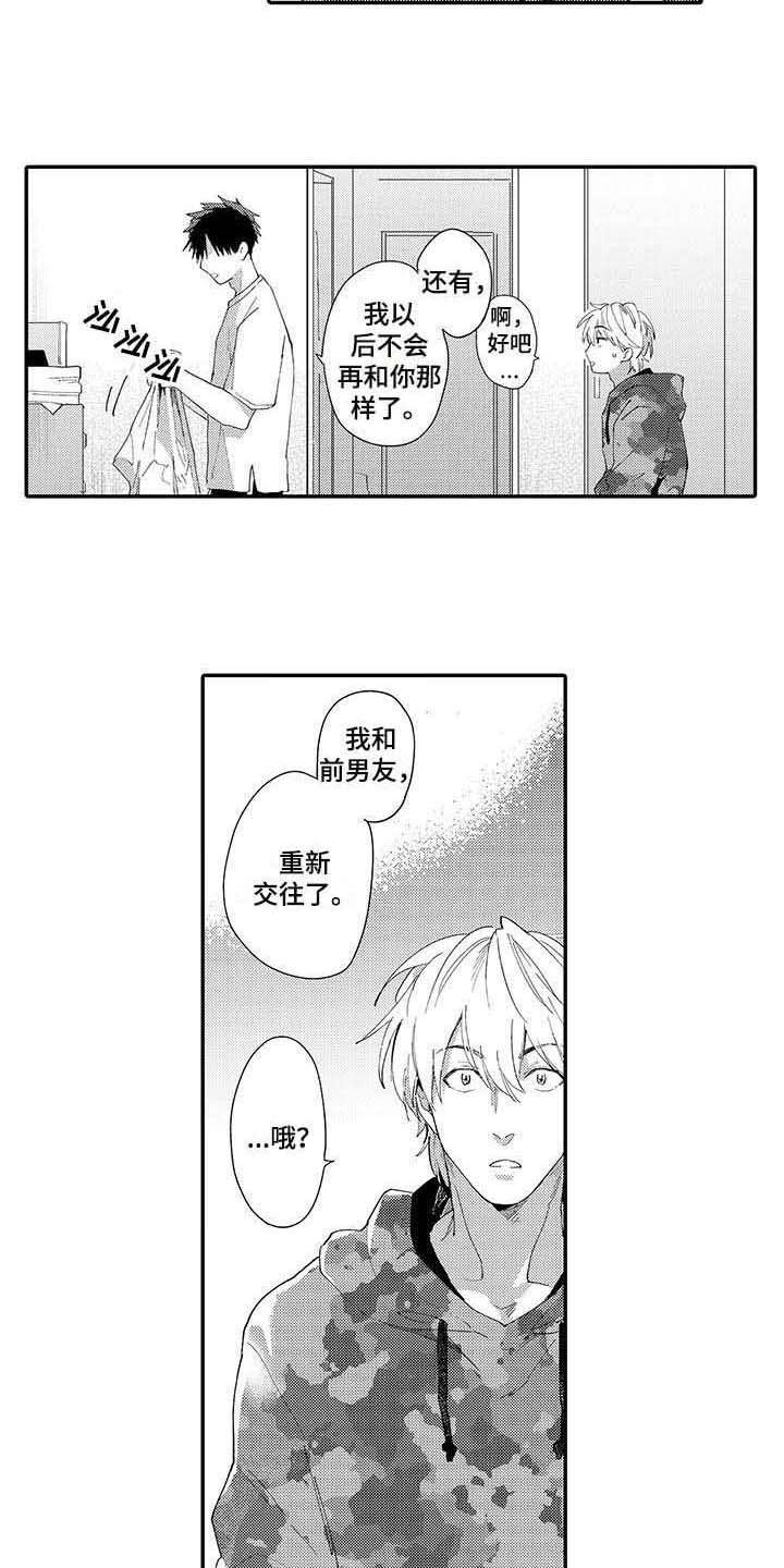 隐瞒心意漫画,第12章：回到原点5图