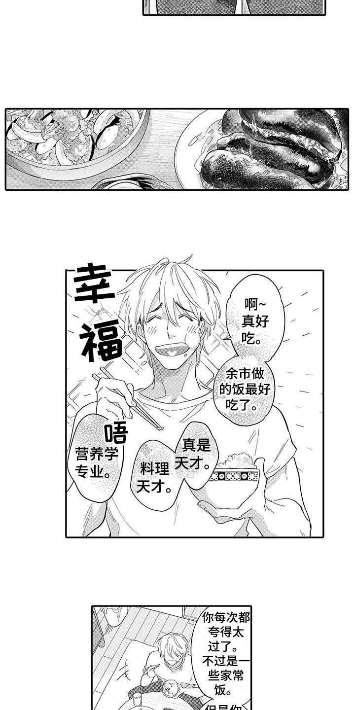 隐瞒心意漫画,第1章：邻居3图