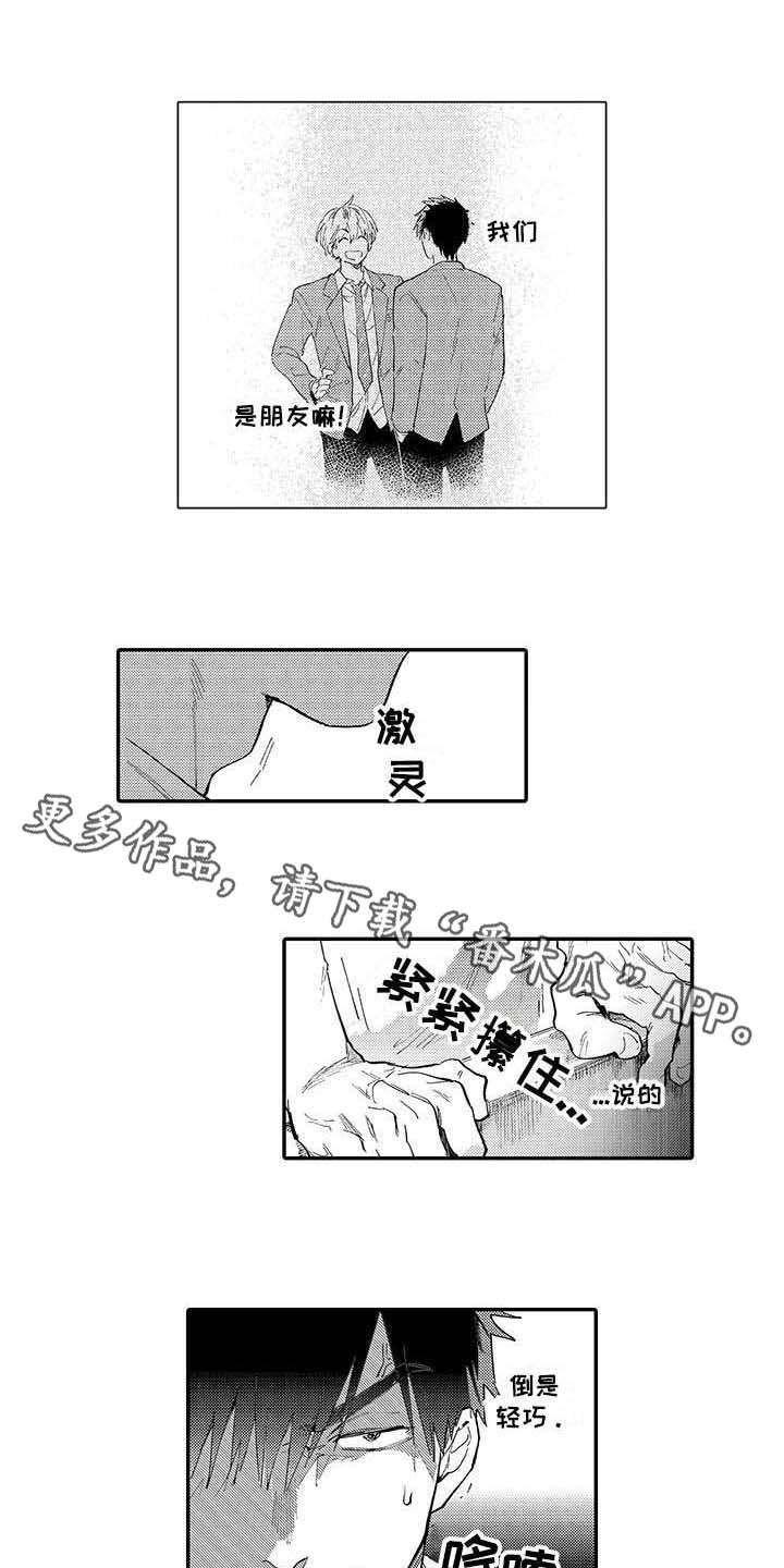 隐瞒心意漫画,第9章：说得轻巧3图