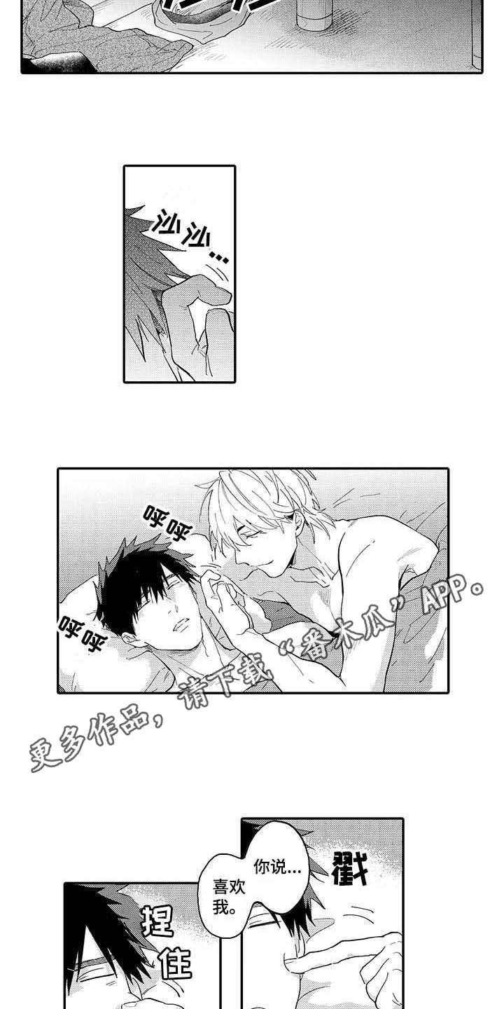 隐瞒心意漫画,第8章：后悔3图