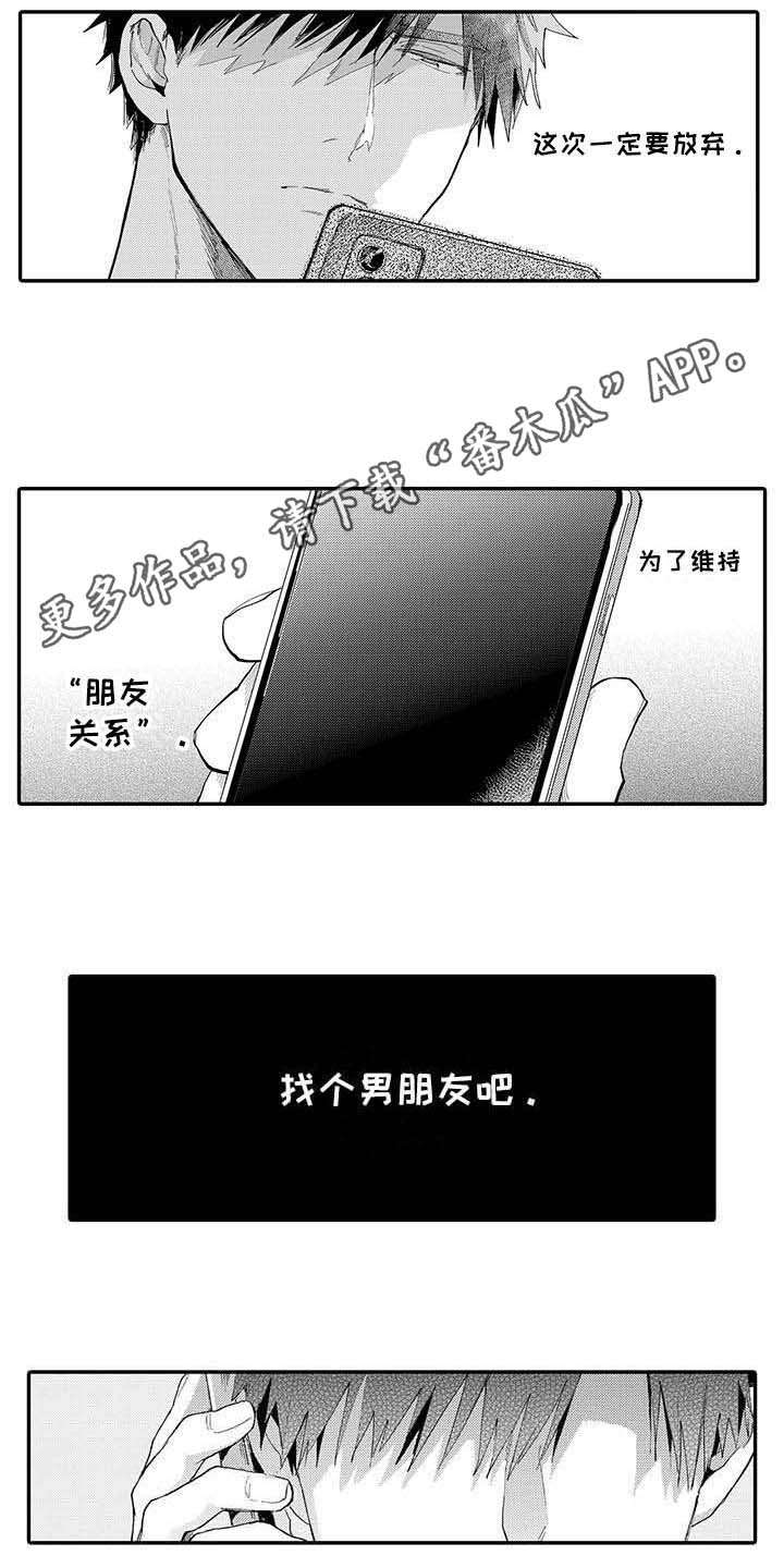 隐瞒心意漫画,第12章：回到原点4图