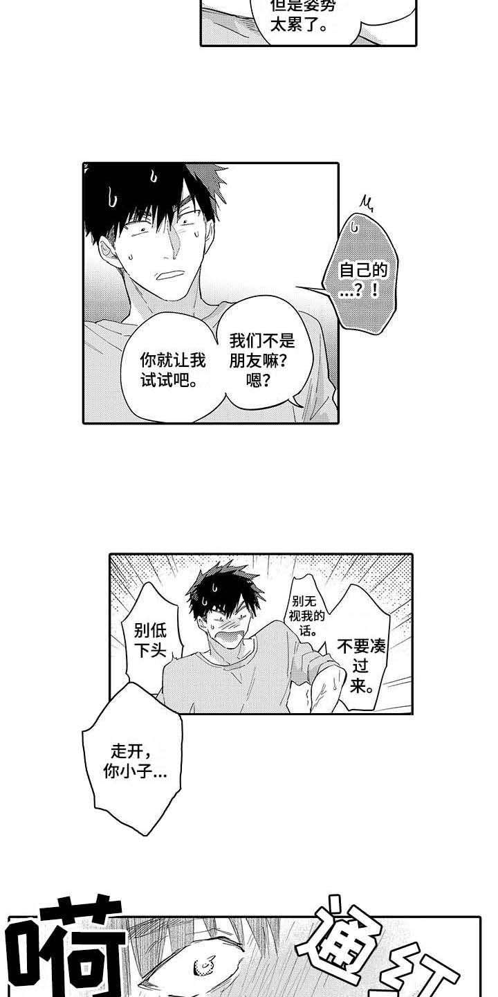 隐瞒心意漫画,第2章：试试看3图