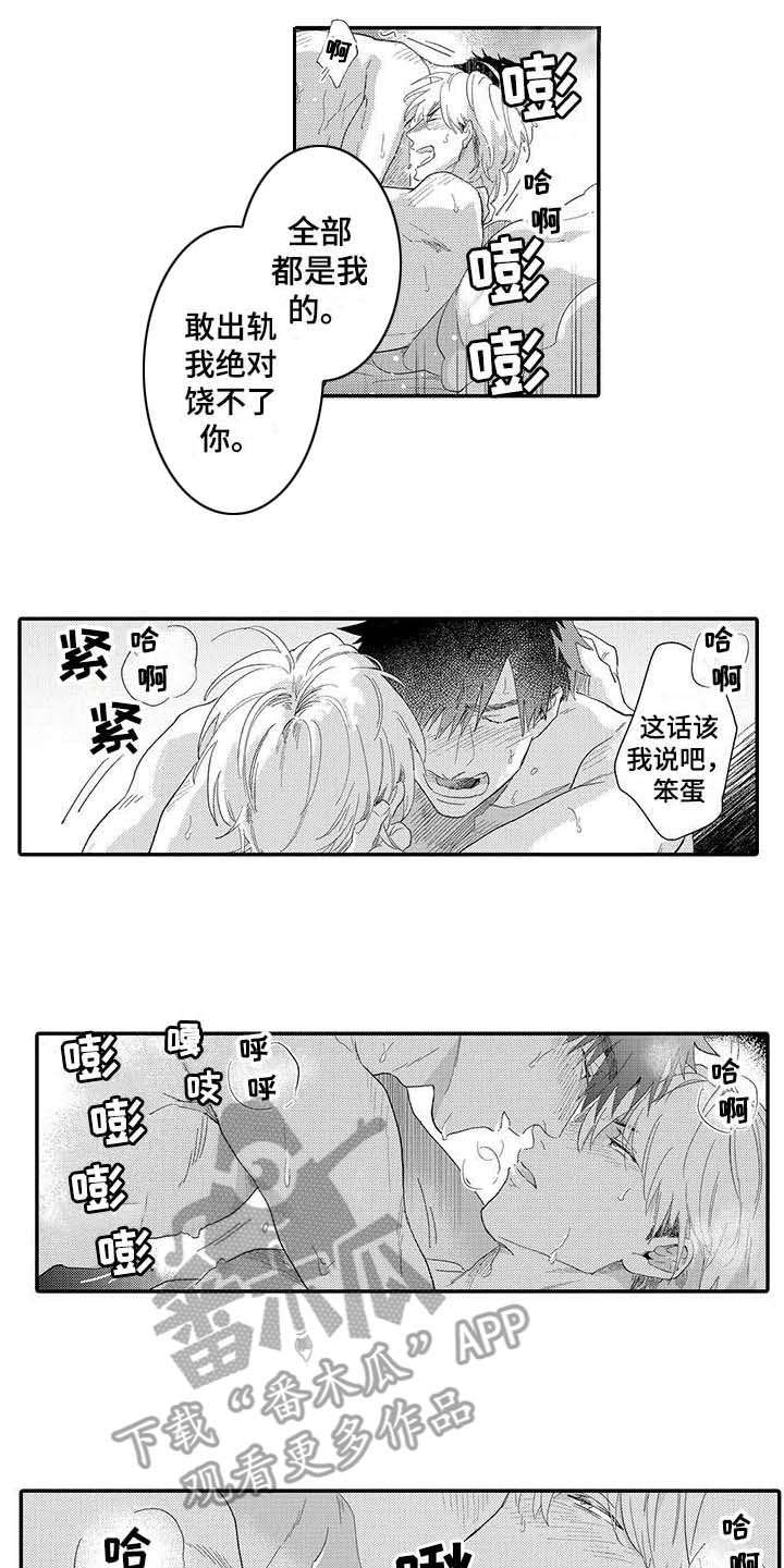 隐瞒心意漫画,第19章：如愿以偿1图