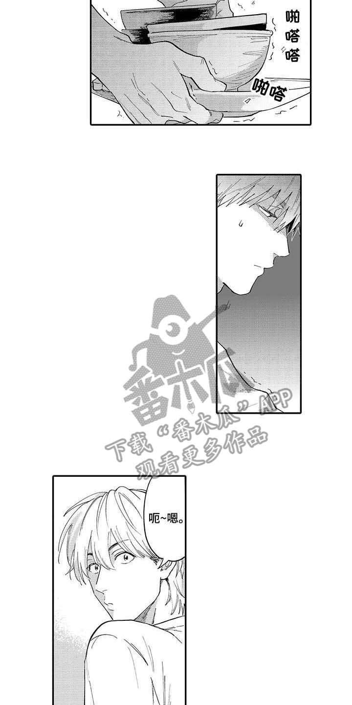 隐瞒心意漫画,第9章：说得轻巧1图