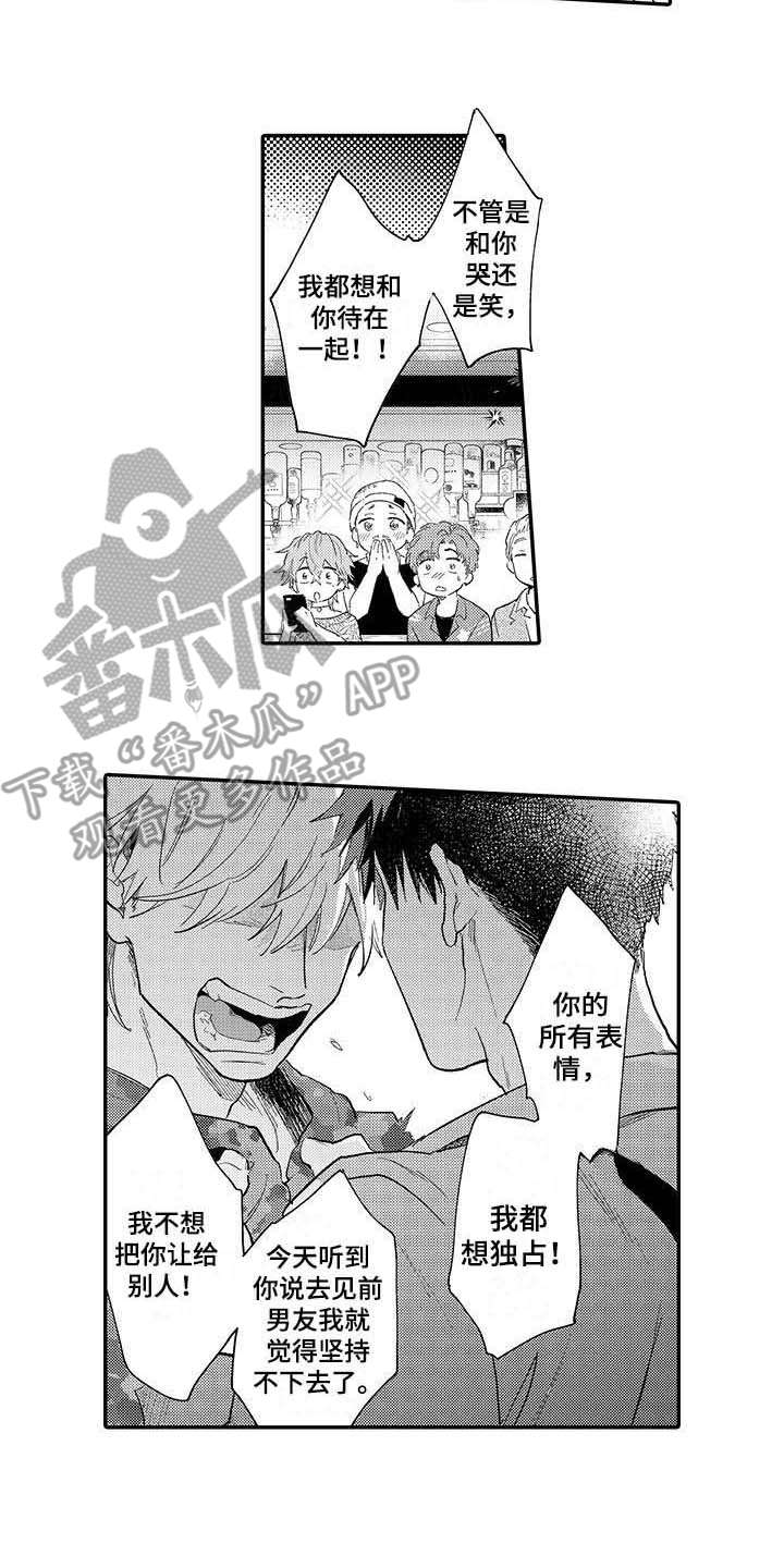 隐瞒心意漫画,第18章：告白2图