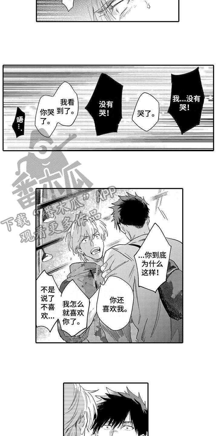 隐瞒心意漫画,第17章：心意5图