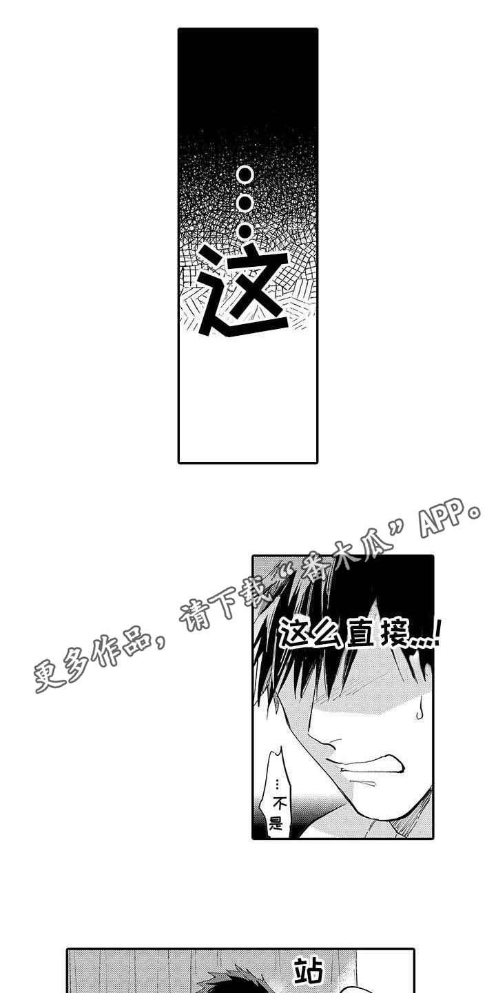 隐瞒心意漫画,第9章：说得轻巧4图