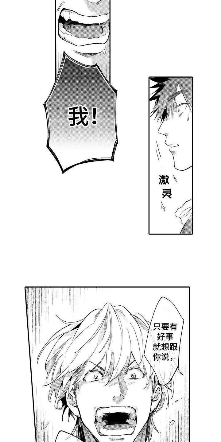 隐瞒心意漫画,第17章：心意2图