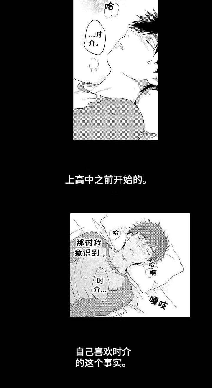 隐瞒心意漫画,第3章：暗恋3图