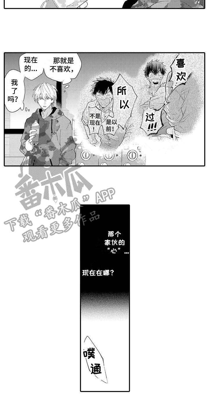 隐瞒心意漫画,第14章：挽留2图