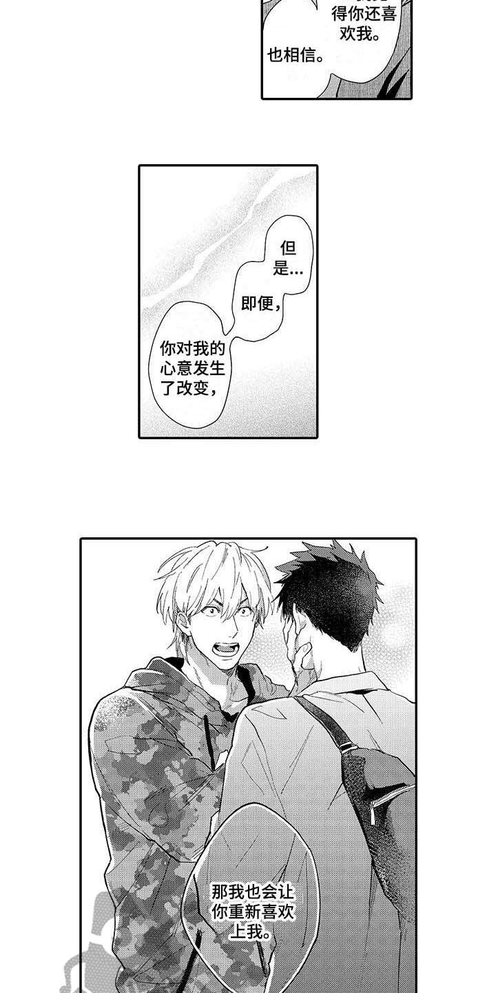 隐瞒心意漫画,第18章：告白1图