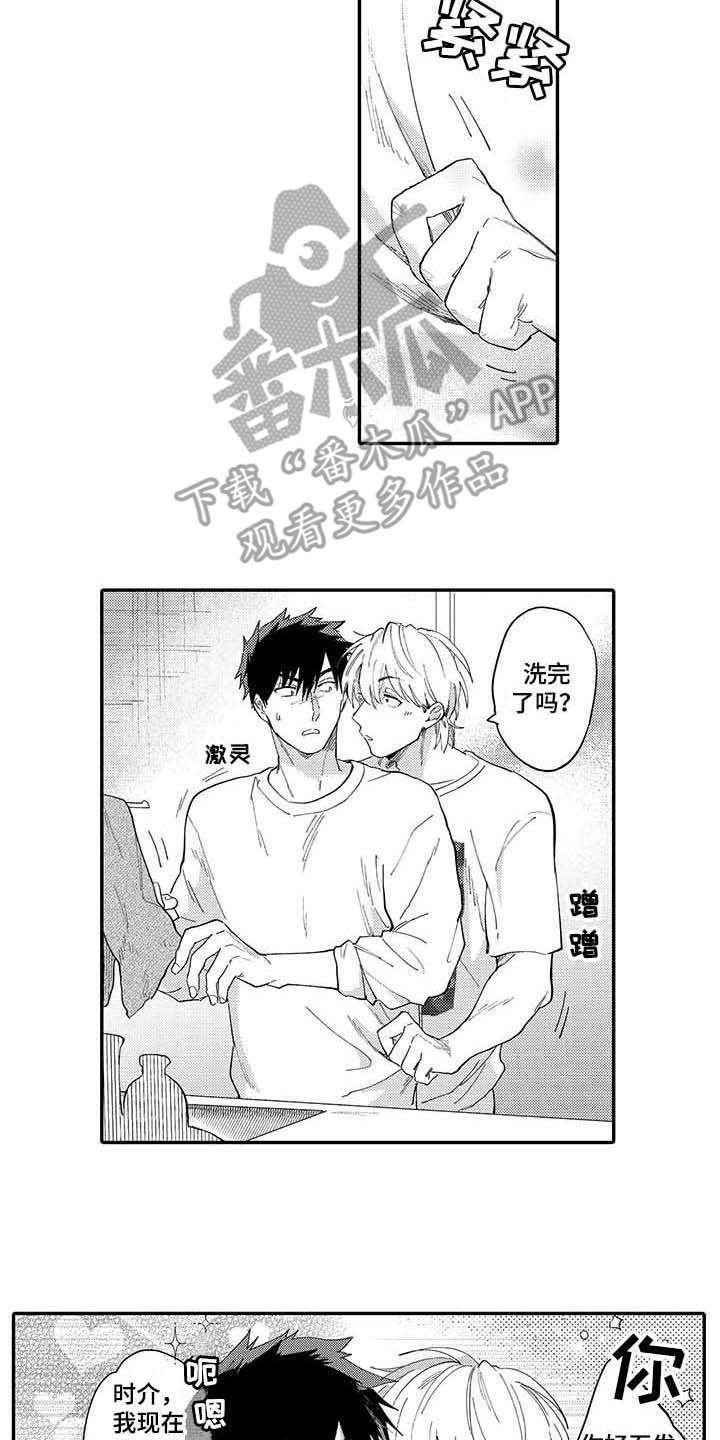 隐瞒心意漫画,第9章：说得轻巧2图