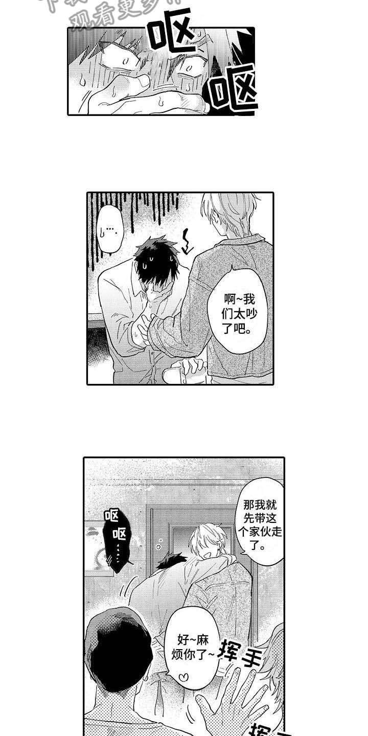 隐瞒心意漫画,第7章：喜欢过1图