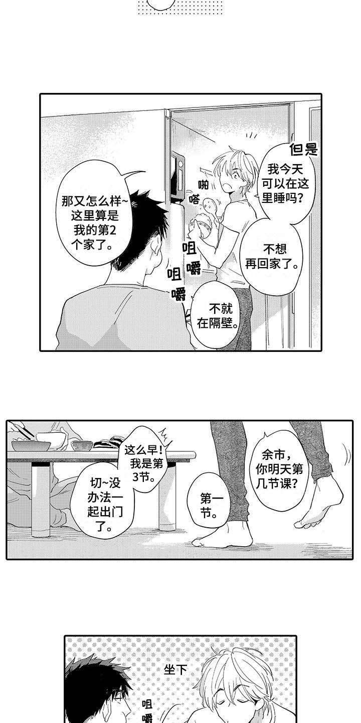 隐瞒心意漫画,第1章：邻居1图