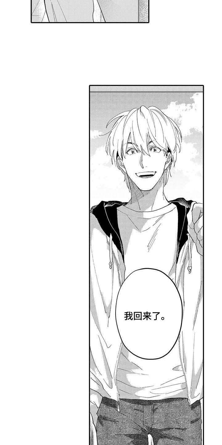 隐瞒心意漫画,第1章：邻居2图