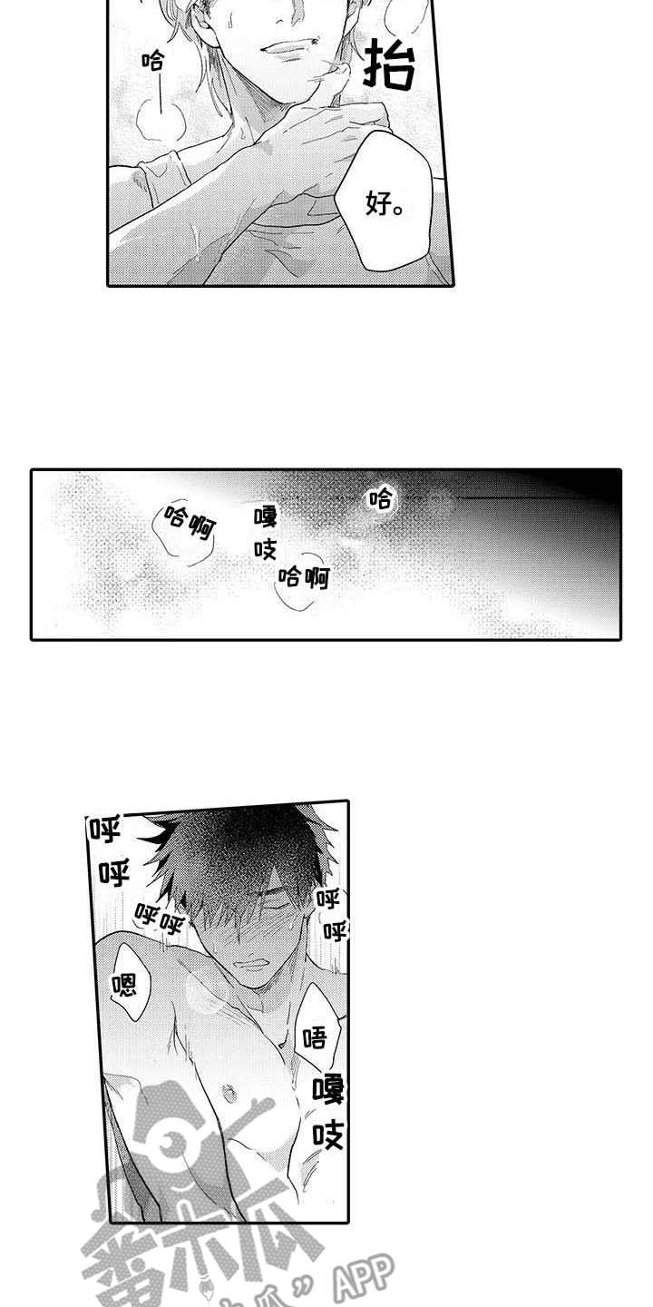 隐瞒心意漫画,第19章：如愿以偿3图