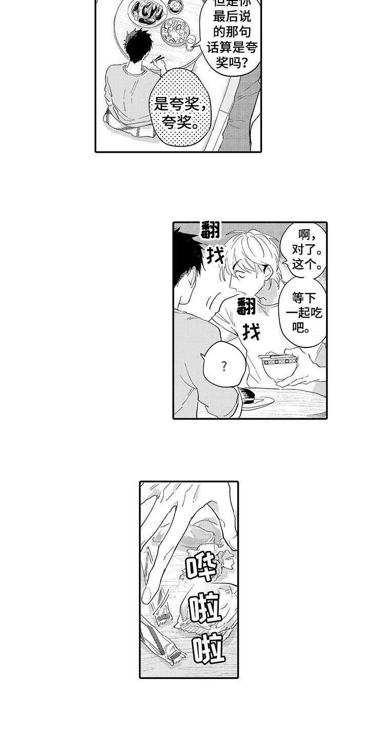 隐瞒心意漫画,第1章：邻居4图