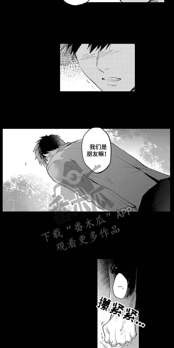 隐瞒感情漫画,第4章：无法言说5图