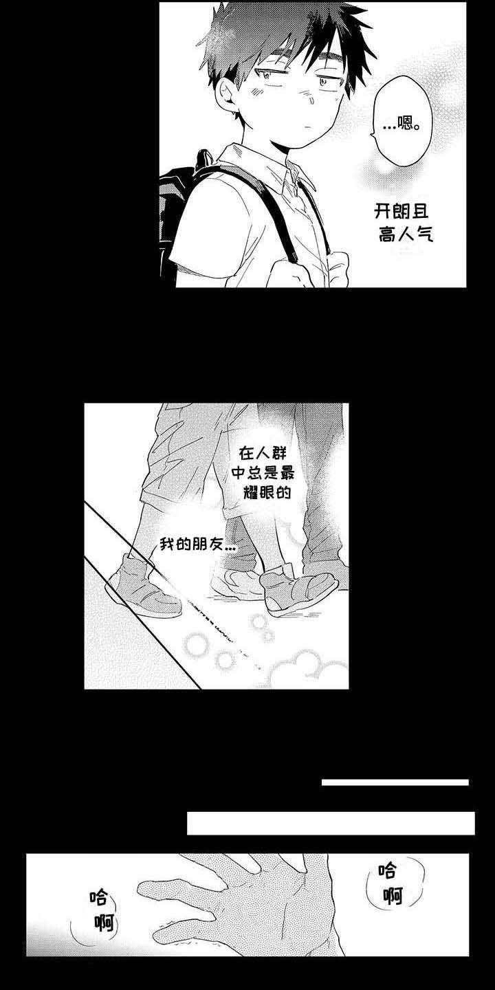 隐瞒心意漫画,第3章：暗恋2图