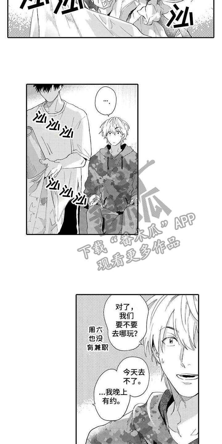 隐瞒心意漫画,第12章：回到原点4图