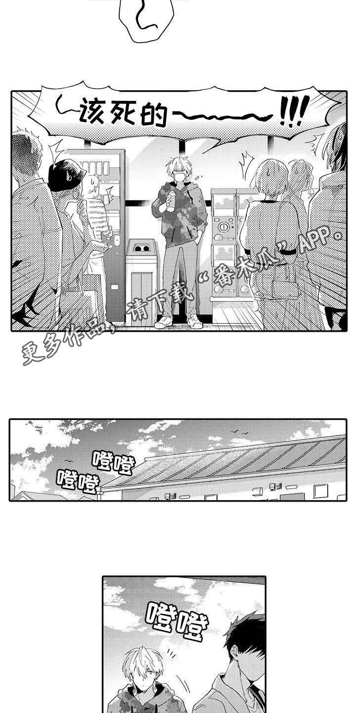 隐瞒心意漫画,第14章：挽留4图