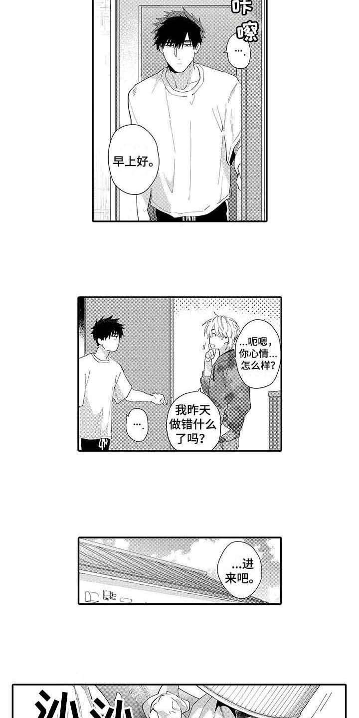 隐瞒心意漫画,第12章：回到原点3图