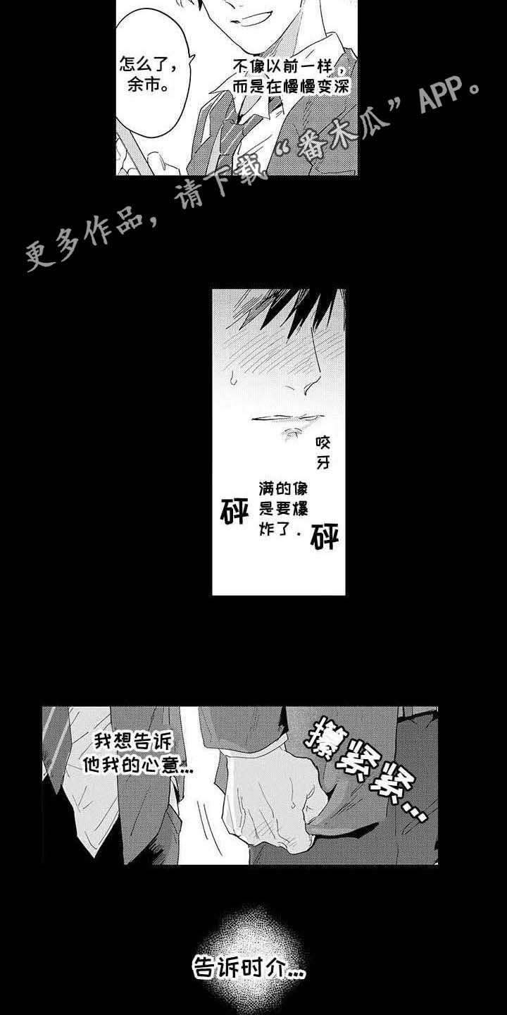 隐瞒心意漫画,第4章：无法言说4图
