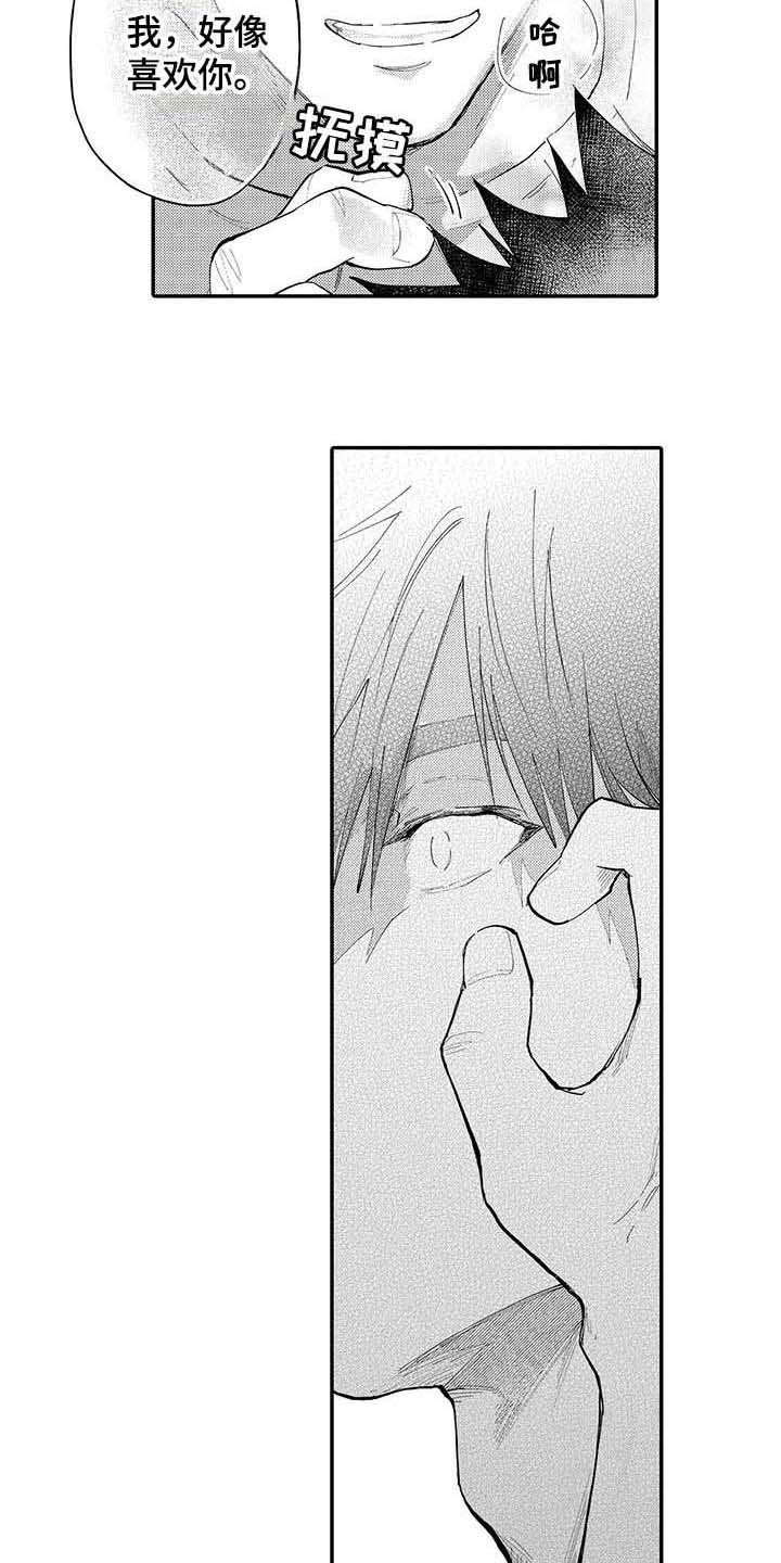 隐瞒心意漫画,第11章：推开1图