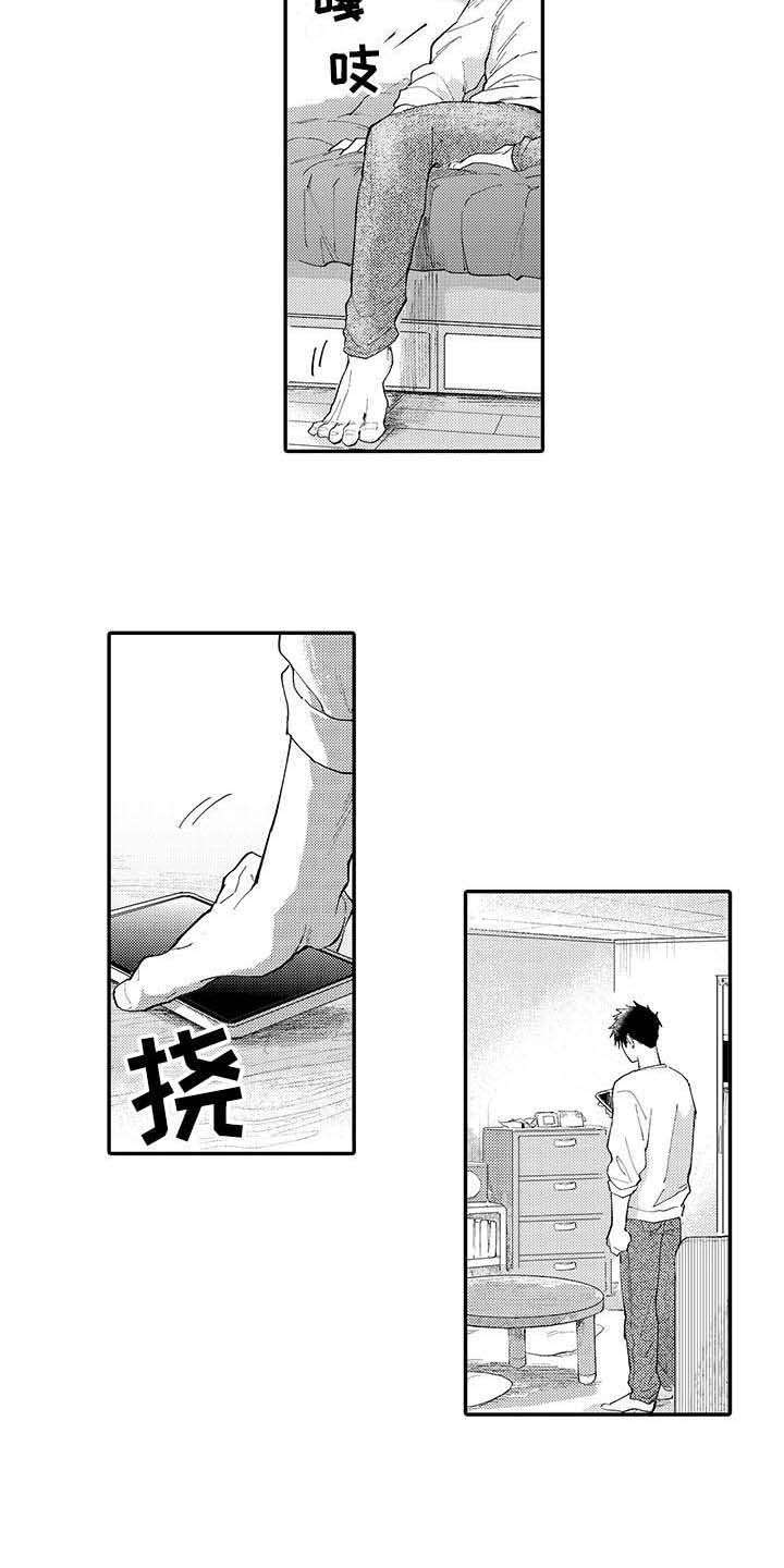 隐瞒心意漫画,第12章：回到原点3图