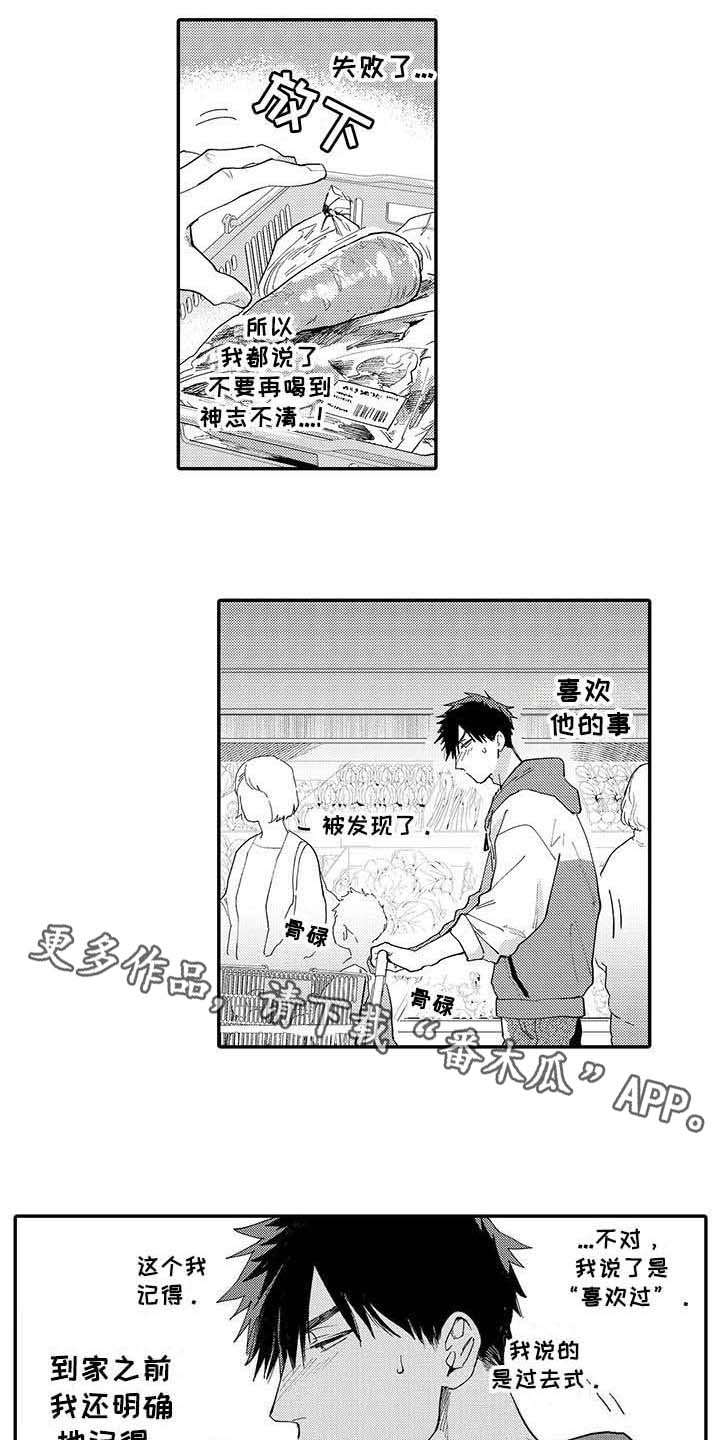 隐瞒心意漫画,第8章：后悔1图